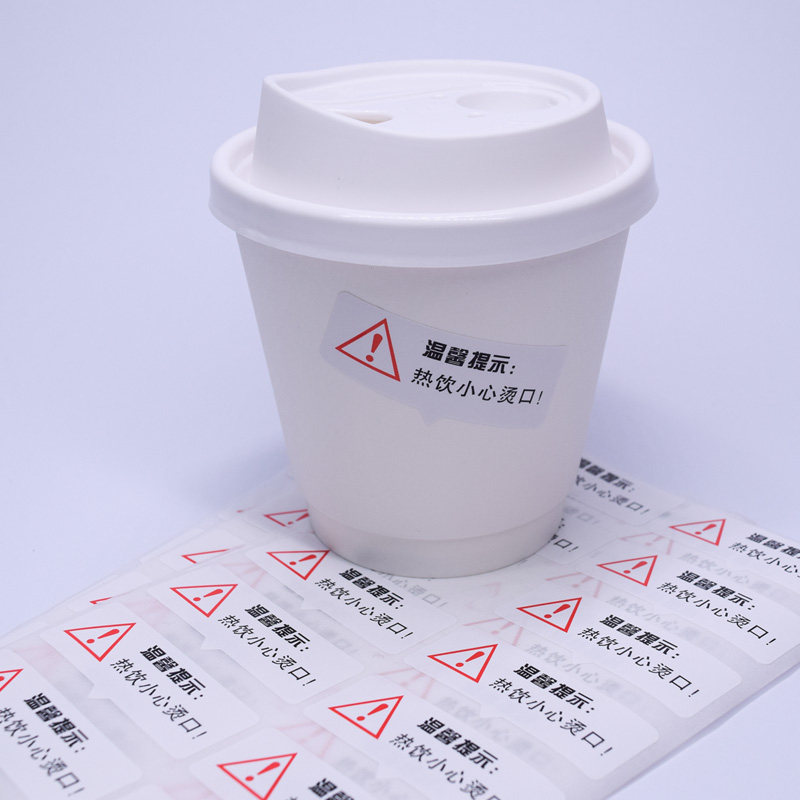 定制奶茶杯热饮小心烫口饮品温馨提示标签外卖咖啡杯标签封口贴纸