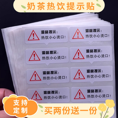 热饮提示贴喝前摇一摇贴纸