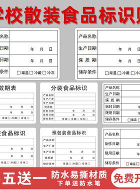 学校食堂厨房食品效期防水可手写