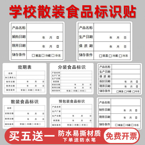 学校食堂厨房食品效期防水可手写