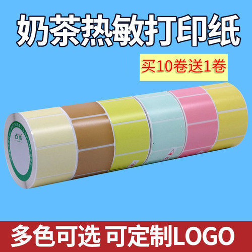 奶茶防水热敏标签纸4060mm定制