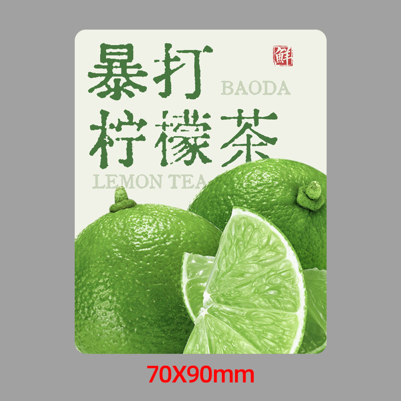 暴打檬茶防水杯子贴纸