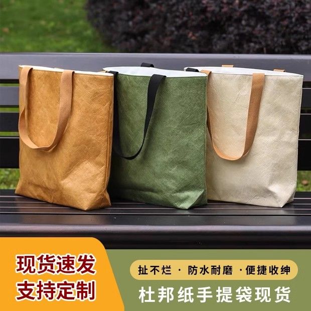 杜邦纸袋可定制logo帆布袋环保袋