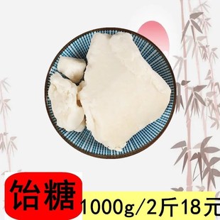 中药材饴糖药用麦芽糖小建中汤原料1000g饴糖块黄芪建中汤原料