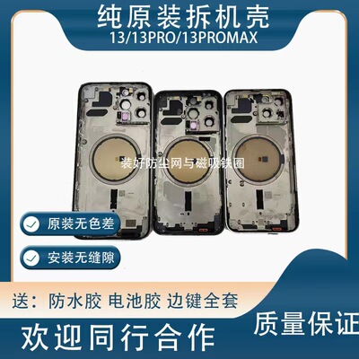 适用苹果13promax原装拆机中框iphone13拆机边框13pro原装拆机壳