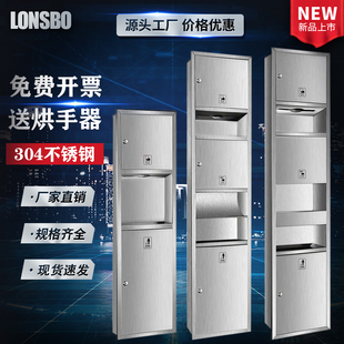 干手一体机 不锈钢三合一烘手器卫生间厕所擦手纸箱带垃圾桶嵌入式