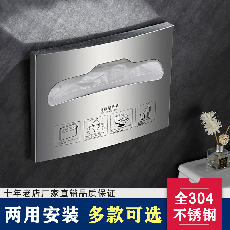 304不锈钢一次性马桶坐垫纸盒架