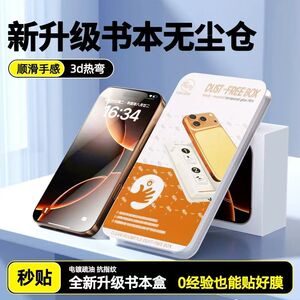 苹果3D热弯全屏防窥秒贴钢化膜