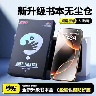 全自动秒贴书本盒适用苹果17pro3D热弯防指纹16pro电镀高清手机贴膜iPhone15防窥钢化膜无尘仓秒贴盒14抗指纹