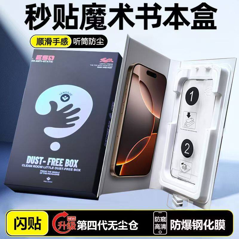 三星无尘仓秒贴全屏高清防爆膜