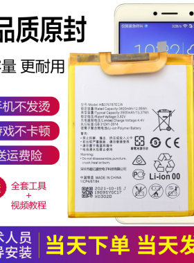 华为荣耀V8手机电池KNT-AL20/AL10全新电板KNT-UL10原装电池AL1O