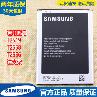 BT255BBC 电池t2556原厂锂电板EB 三星SM T2519手机电池T2558原装