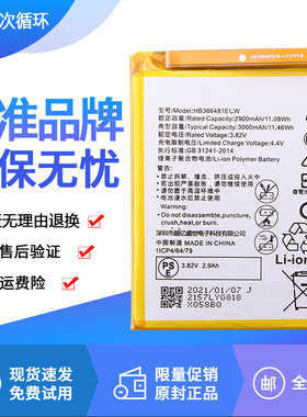 华为ATU-AL10手机电池畅享8e全新正品TL10原装电池八e大容量AL1O