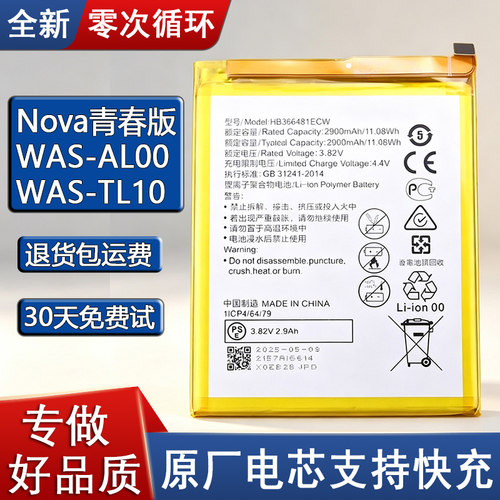 适用华为Nova青春版手机电池