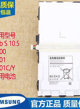 三星Galaxy Tab S 10.5电池SM-T800平板电脑电池T801C/Y原装电板