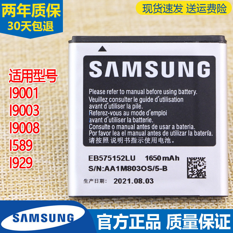 三星GT-I9008手机电池SCH-I589原装电池I929正品I9001锂电板I9003