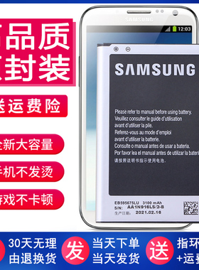 三星note2原装电池GT-N7100大容量电板N7108D正品N7105手机锂电池