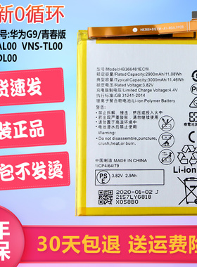 华为G9青春版手机电池VNS-AL00原装电池TL00/DL00内置电板VNSAL00