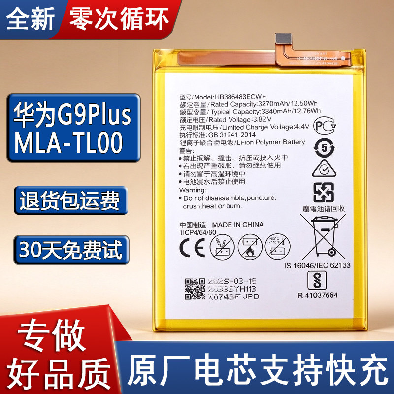 适用华为华为G9Plus手机电池