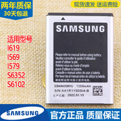 I619手机电池SCH 1619正品 I569 三星 I579原装 电池S6352电板S6102