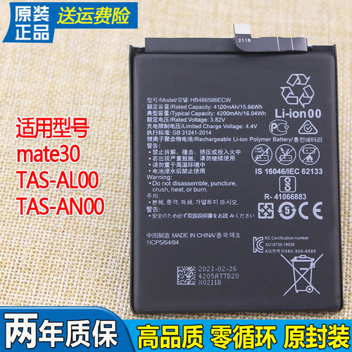 华为mate30手机电池TAS-AN00原装电池一AL00全新电板mt30内置AN10