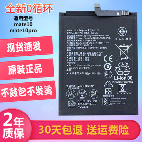 华为mate10原装电池十matepro原装电板ALP/BLA-AL00/TL00全新正品