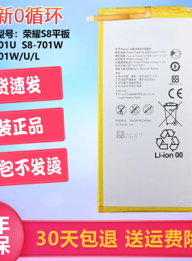 适用华为荣耀S8平板电池S8-701U/701W原装电池S8一301W/U内置电板