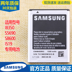 三星GT-I8350手机电池SCH-I519原装电池1519正品S5690锂电版S8600