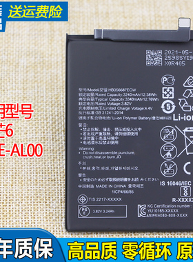 华为麦芒6手机电池RNE-AL00原装电池卖忙六一ALOO电板HB356687ECW
