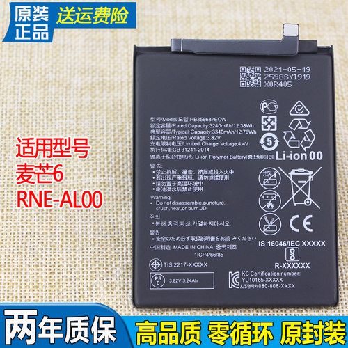 华为麦芒6手机电池RNE-AL00原装电池卖忙六一ALOO电板HB356687ECW