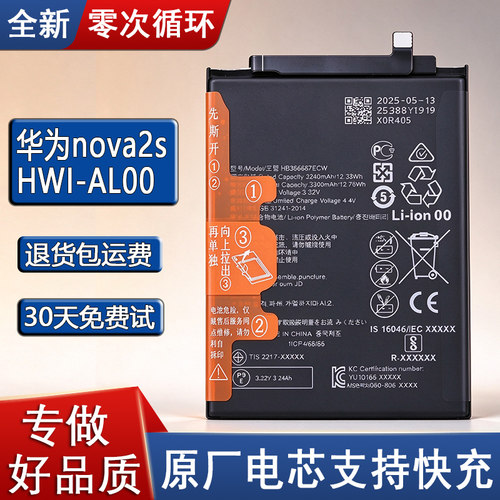 适用华为Nova2s原装手机电池