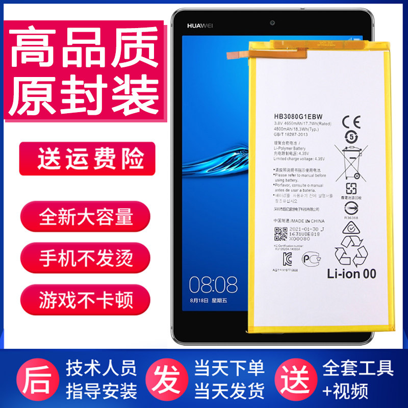华为平板m3青春版电池8英寸cpn-w09手机电板cpn-al00原厂内置电板