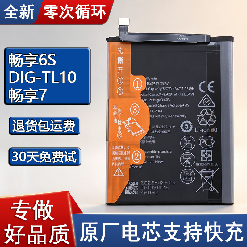 适用华为畅享6S手机电池