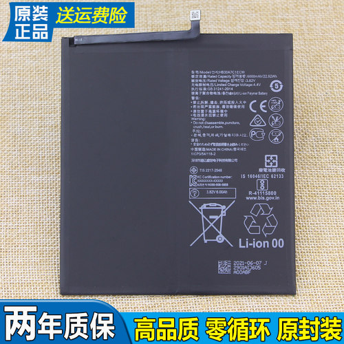 华为平板M6电池8.4寸VRD-AL09原装电池VRD一W09锂电板HB30A7C1ECW