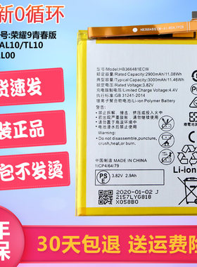 华为荣耀9青春版手机电池LLD-AL00原装电板九LLD一LAL10/TL10全新