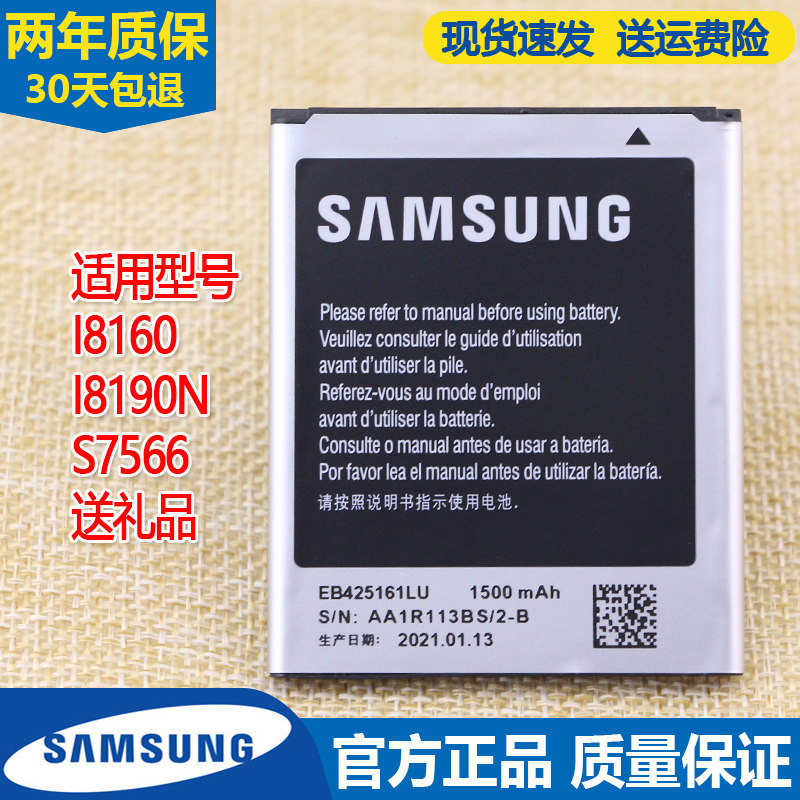 三星GT-I8160手机电池18160原装电板i8190n正品18190原厂GT-S7566