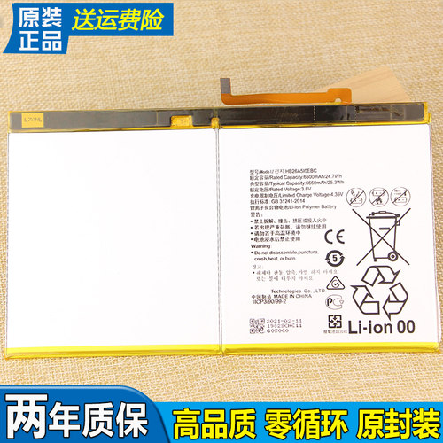 华为揽阅M2 10寸平板电池M2一A01W原装电池FDR-A03L正品电板AL01w
