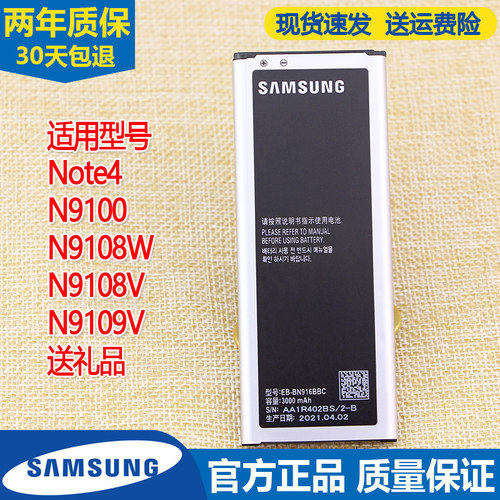 三星note4手机电池SM一N9100原装电池N9108w大容量电板n9109v正品