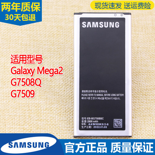 三星SM-G7508Q手机电池Mega2原装电池G7509正品EB-BG750BBC锂电版