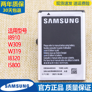 电池i5700正品 I8320电板I5800原厂 S8500原装 三星i8910手机电池GT