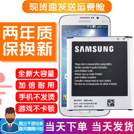 三星GT-I9152手机电池19152p原装电池I9158正品19158p大容量电板l