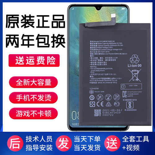 华为mate20X手机原装电池EVR-AL00大容量锂电板MT20X正品evral00