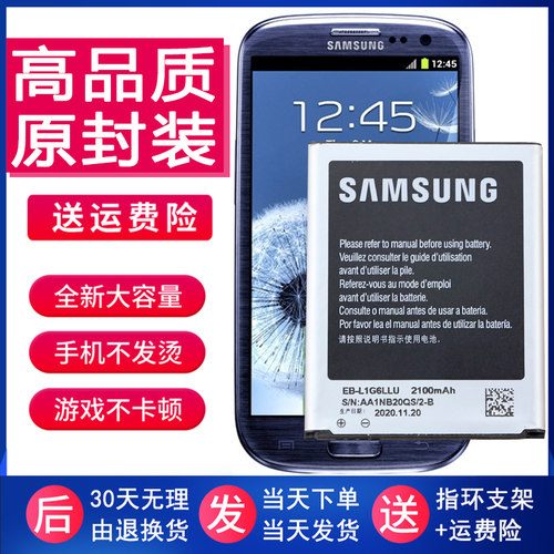 三星Galaxy S3手机电池GT-I9300正品19308原装电板l9308全新I9308