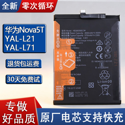 适用华为Nova5T手机电池