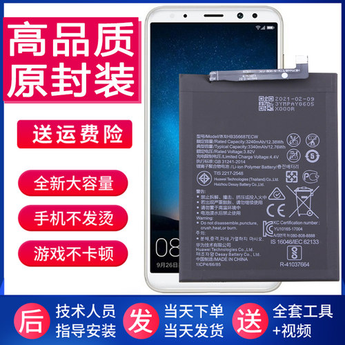 华为麦芒6手机电池RNE-AL00原装电池一ALOO内置电板HB356687ECW