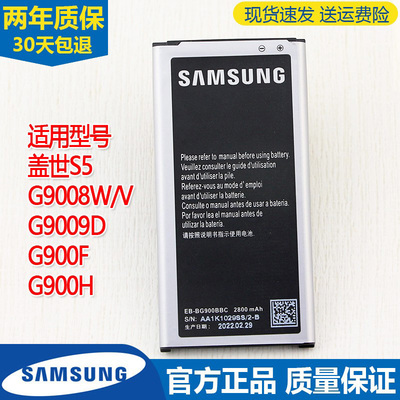 三星SM-G9008W手机电池盖世S5正品G9009D原装电池G900H/F锂电板5S
