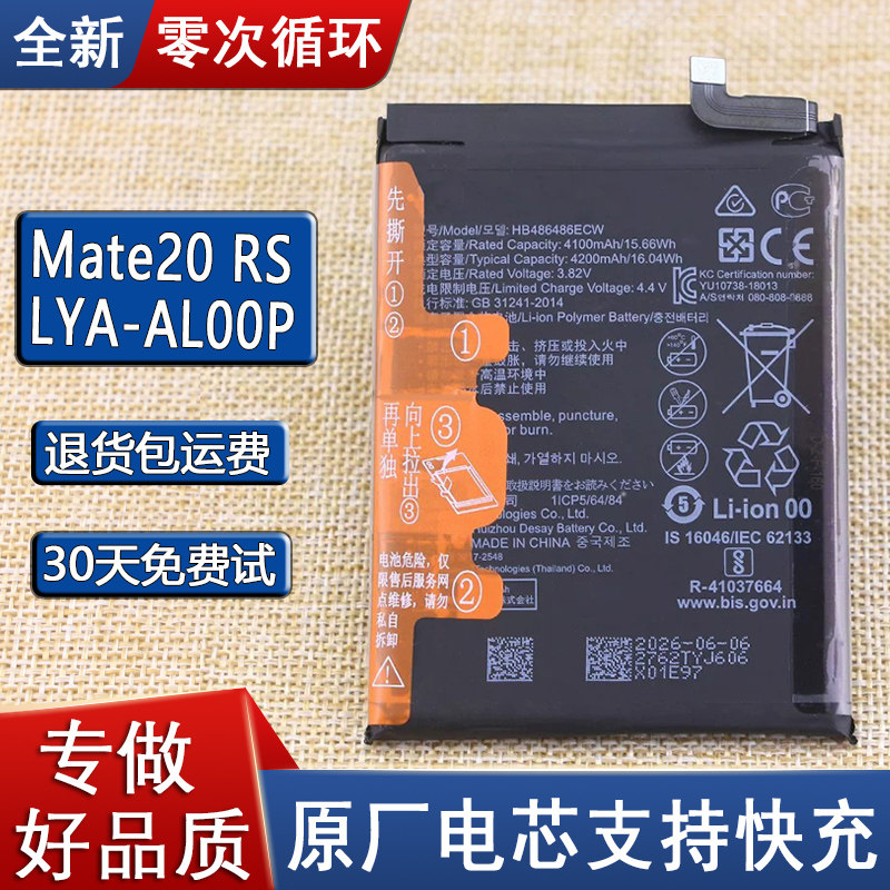 适用华为Mate20 RS保时捷电池LYA-AL00P原装手机电板L09/L29正品