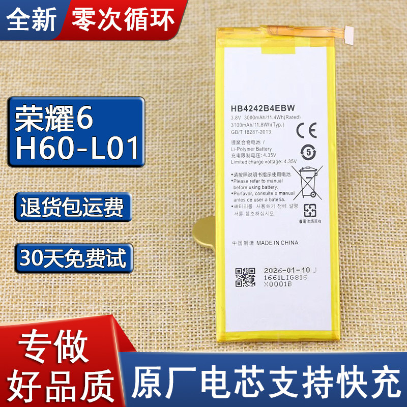 适用华为荣耀6手机电池H60-L01