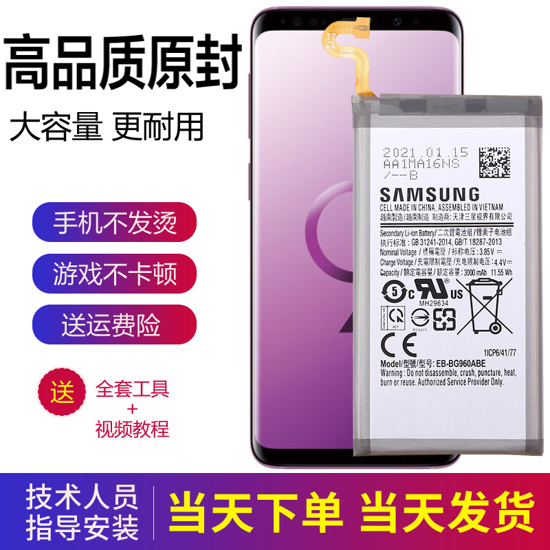 三星S9+手机电池SM-G9600原装电池G9650/DS大容量全新电板G960F/S