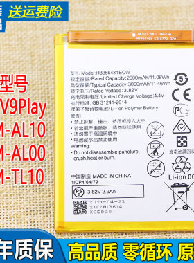 华为荣耀V9Play手机电池JMM-AL00/AL10原装电池一TL10锂电板ALOO